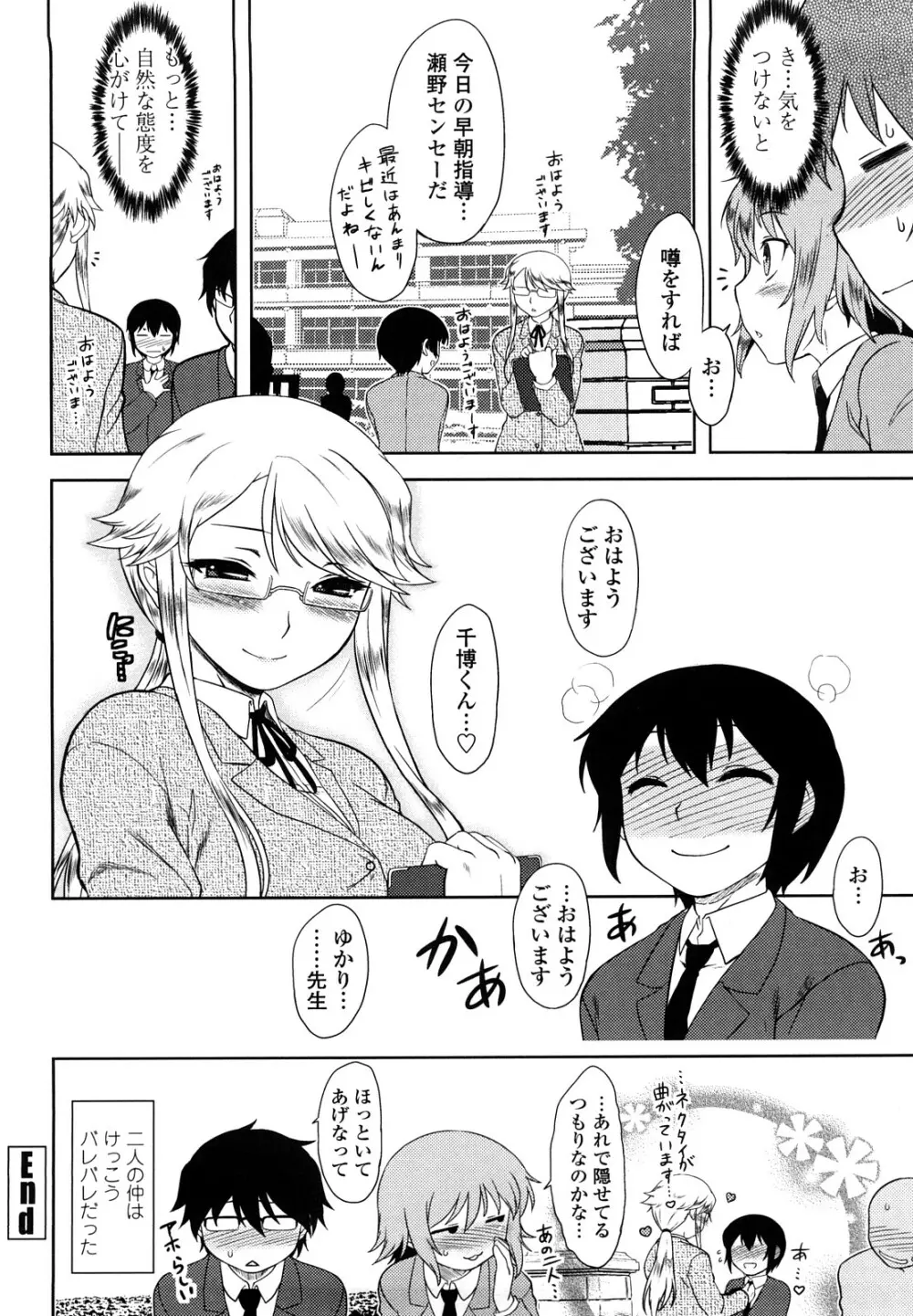 恋愛スタンピード！ Page.182