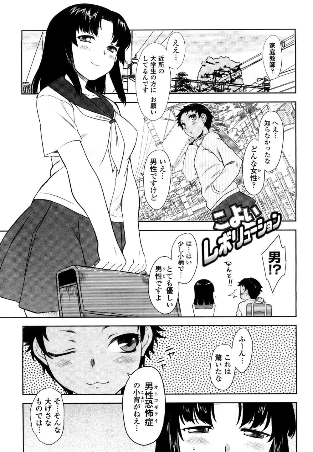 恋愛スタンピード！ Page.21