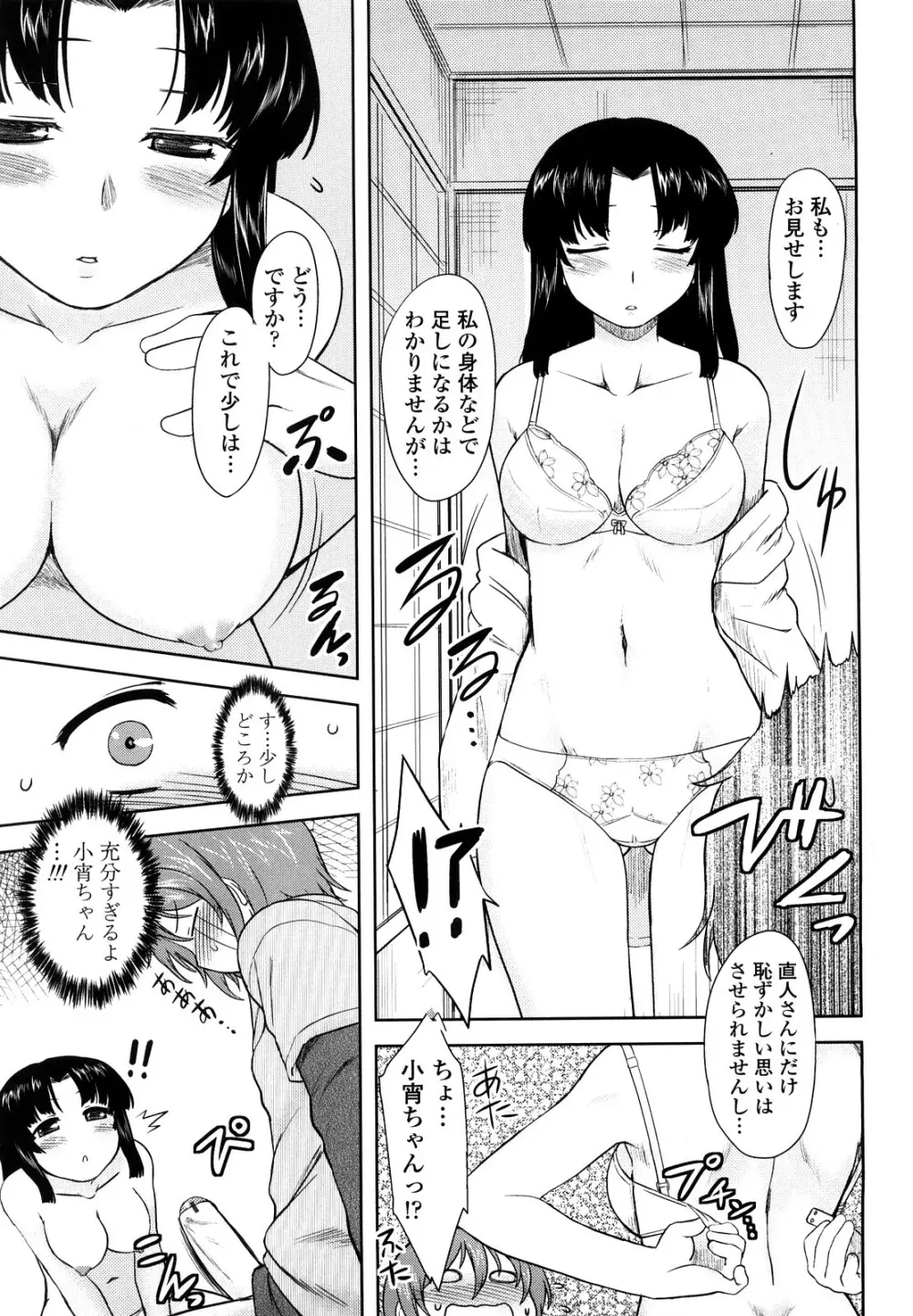 恋愛スタンピード！ Page.27