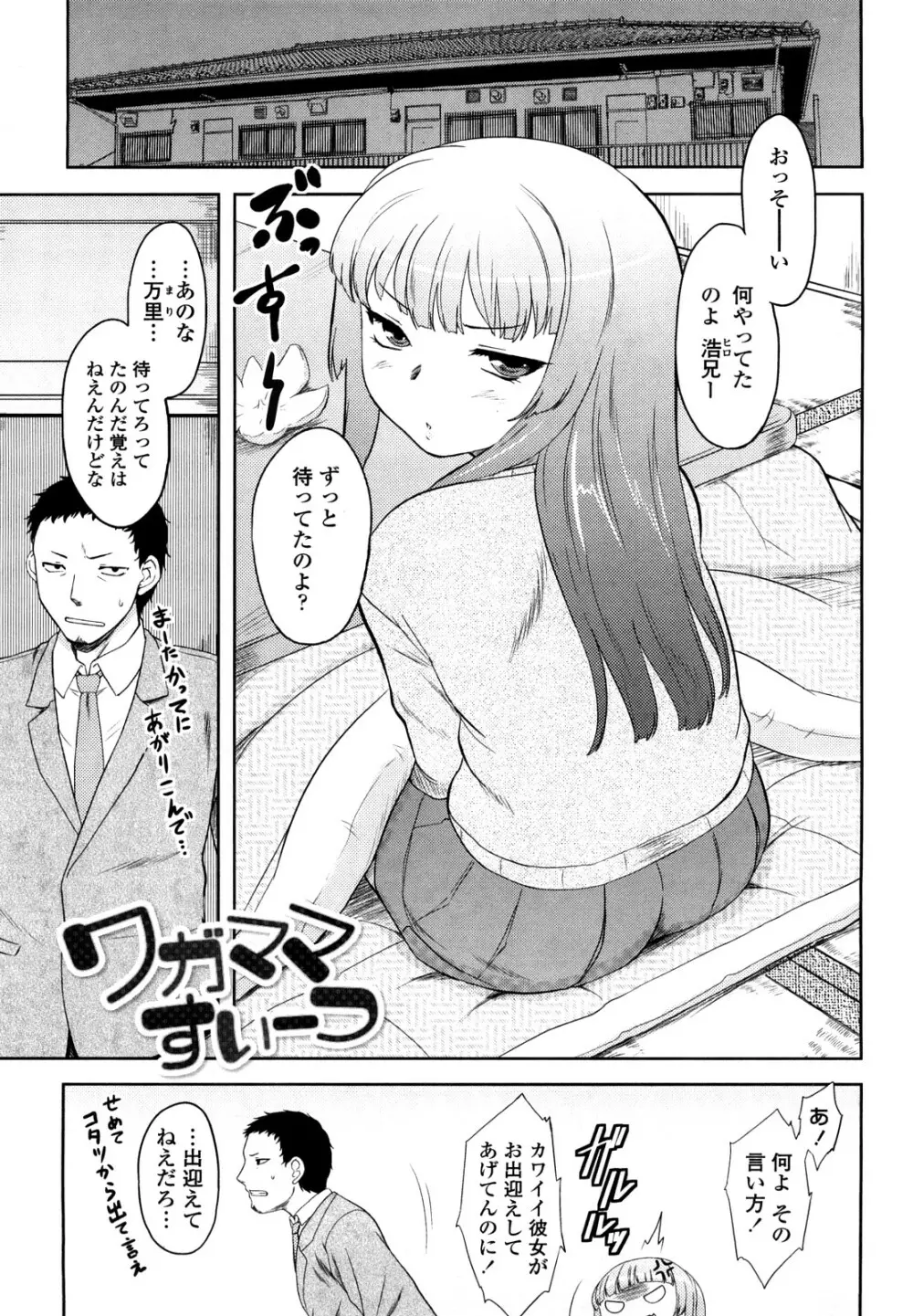 恋愛スタンピード！ Page.5