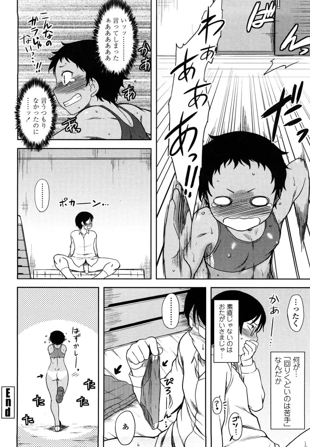 恋愛スタンピード！ Page.56