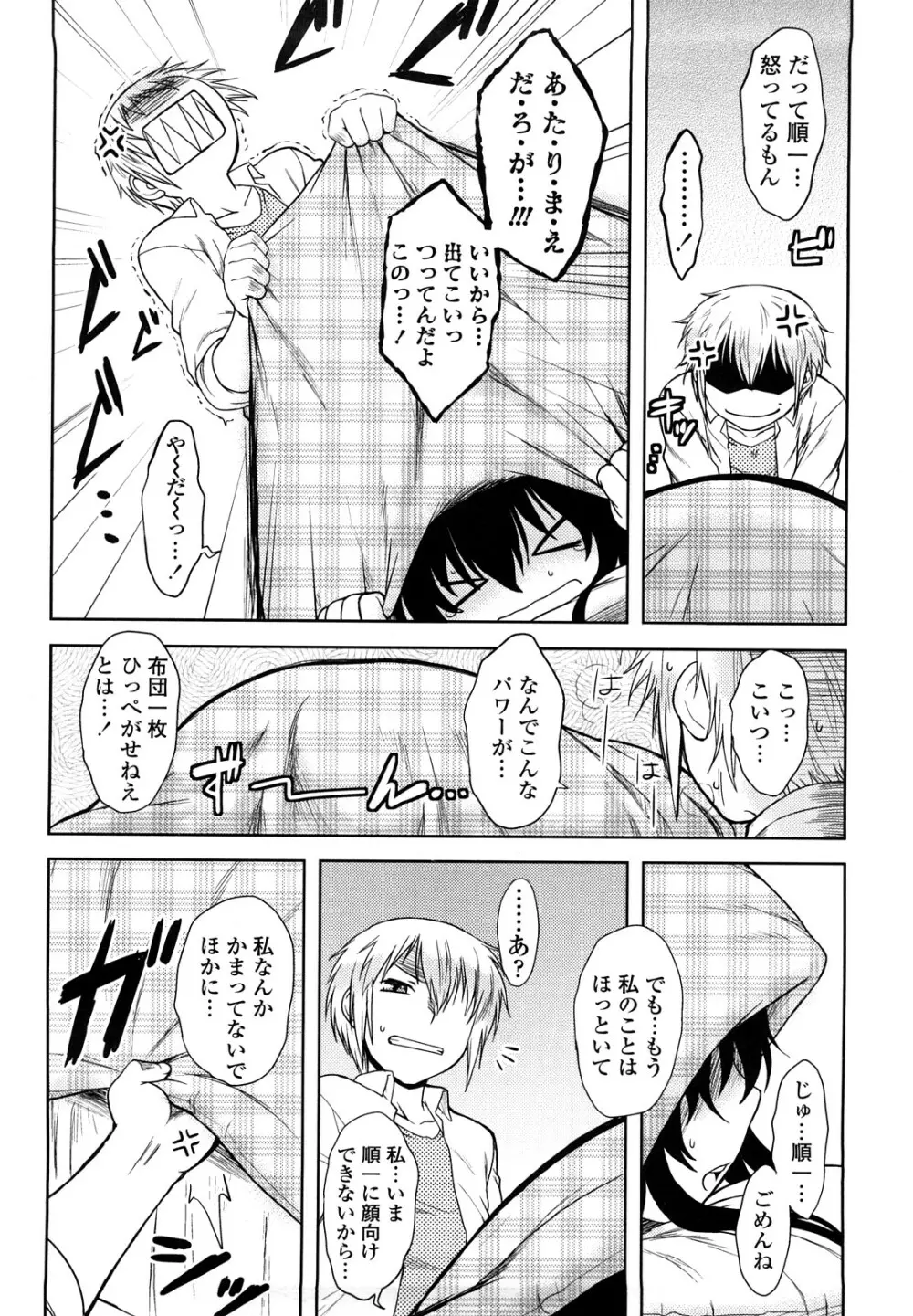 恋愛スタンピード！ Page.82