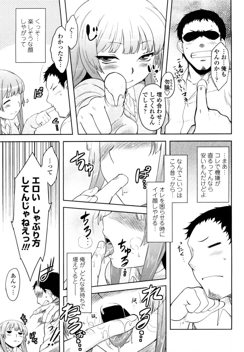 恋愛スタンピード！ Page.9