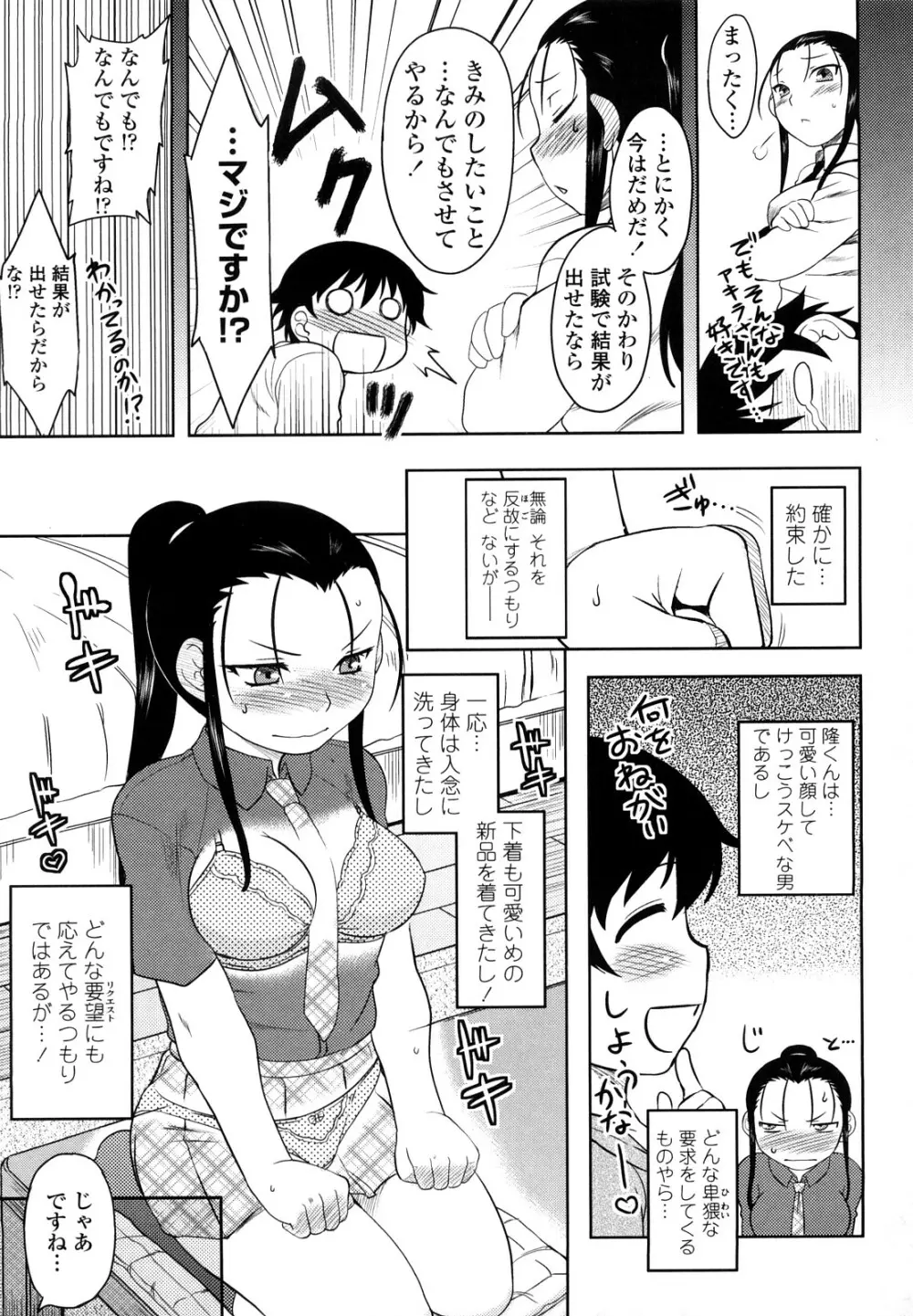 恋愛スタンピード！ Page.95