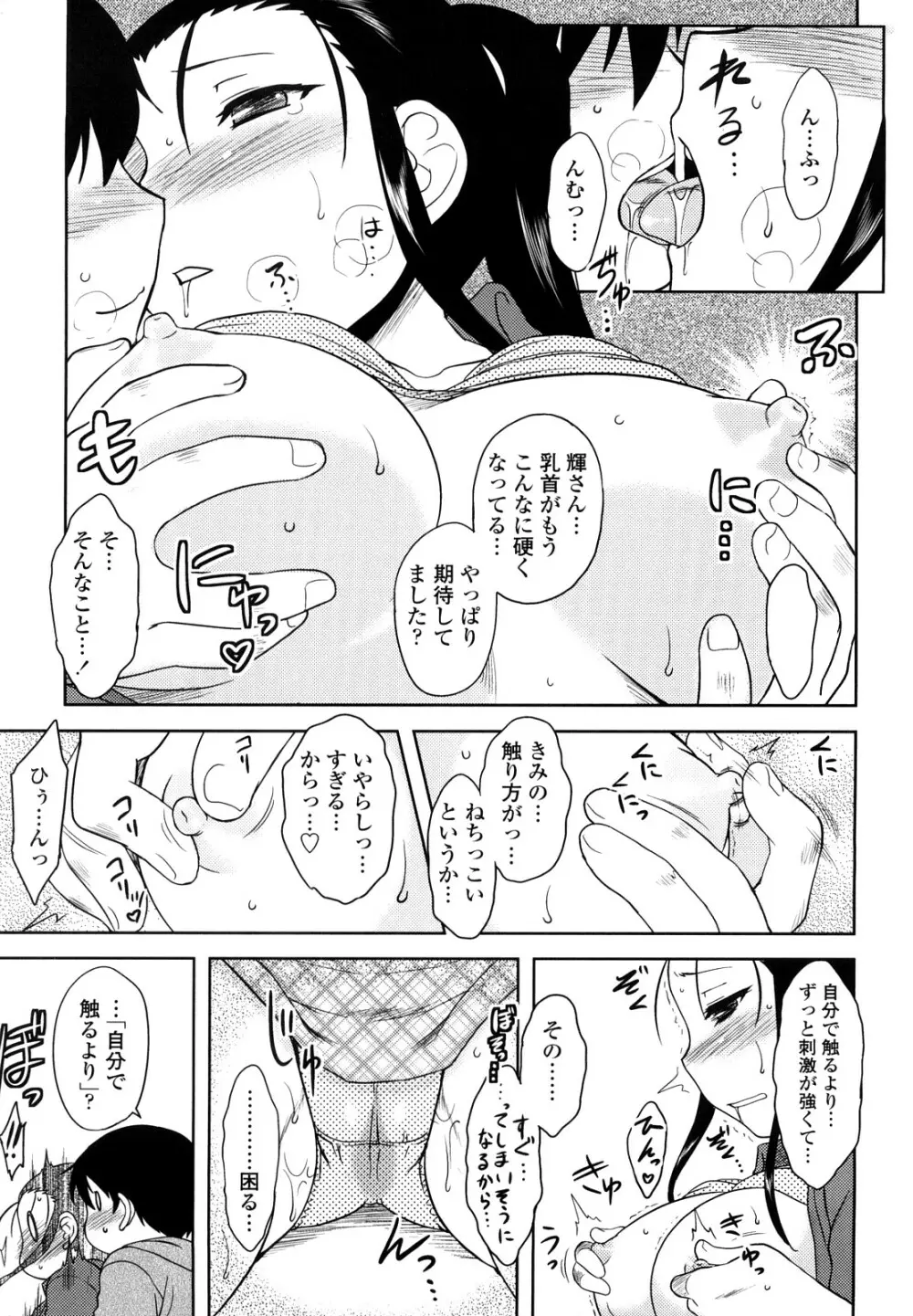 恋愛スタンピード！ Page.99