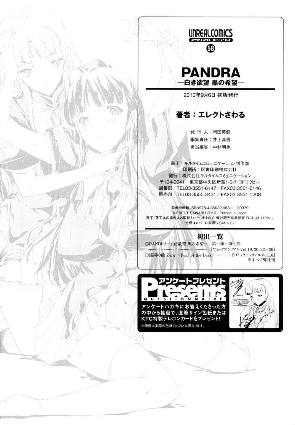 PANDRA -白き欲望 黒の希望- Page.191