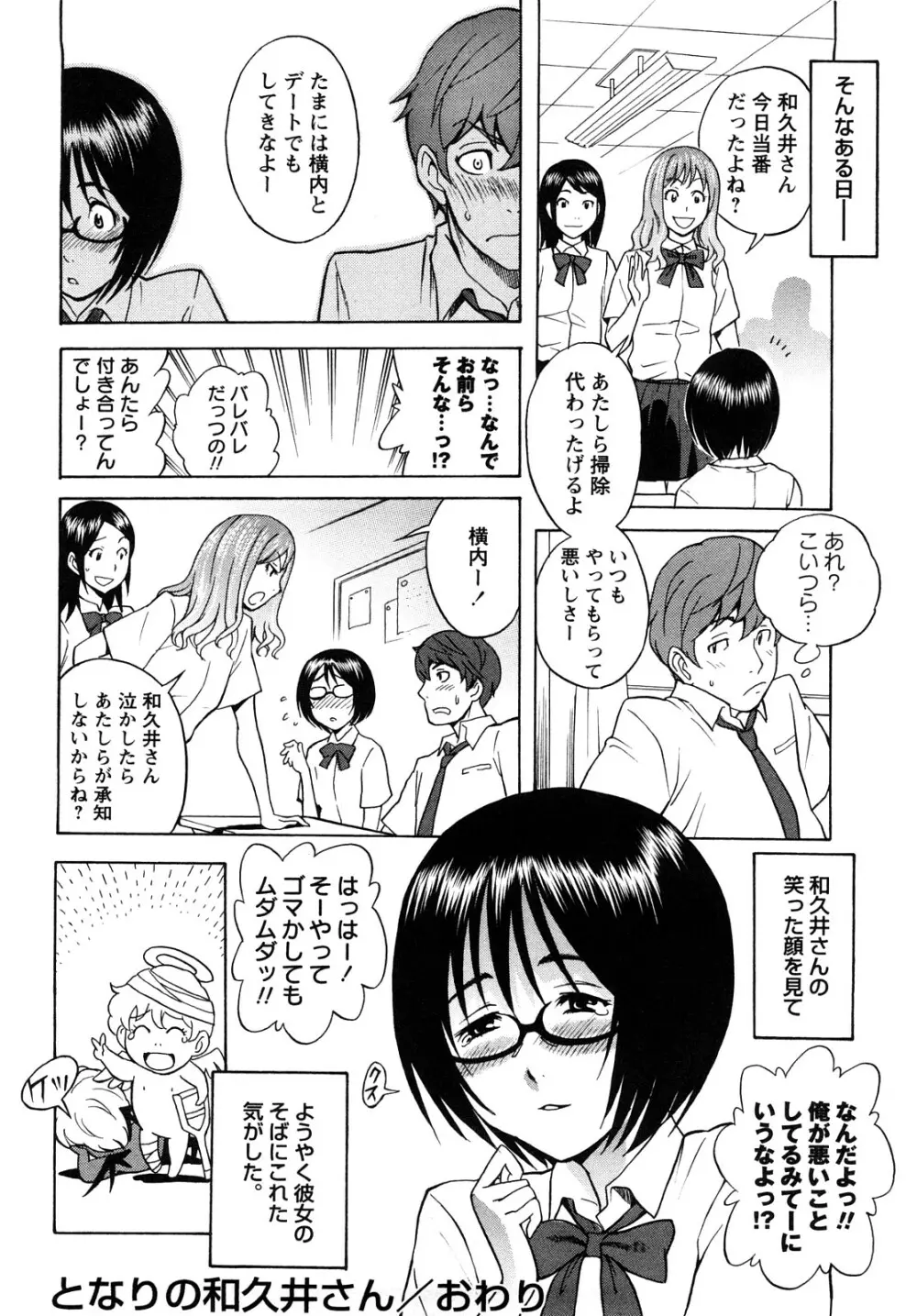 キャンディーガール Page.101