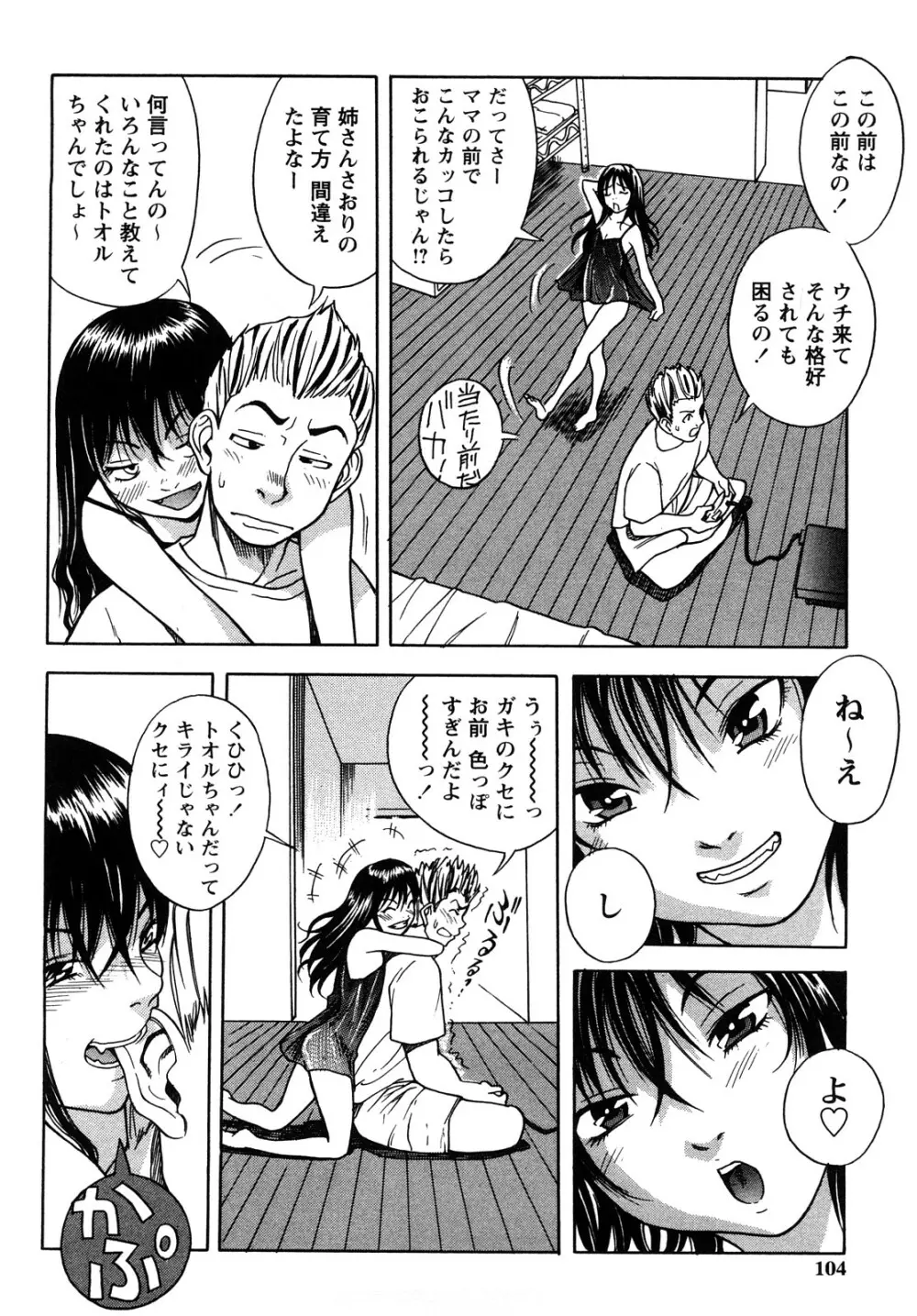 キャンディーガール Page.103