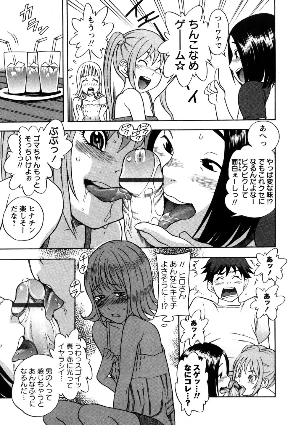 キャンディーガール Page.14