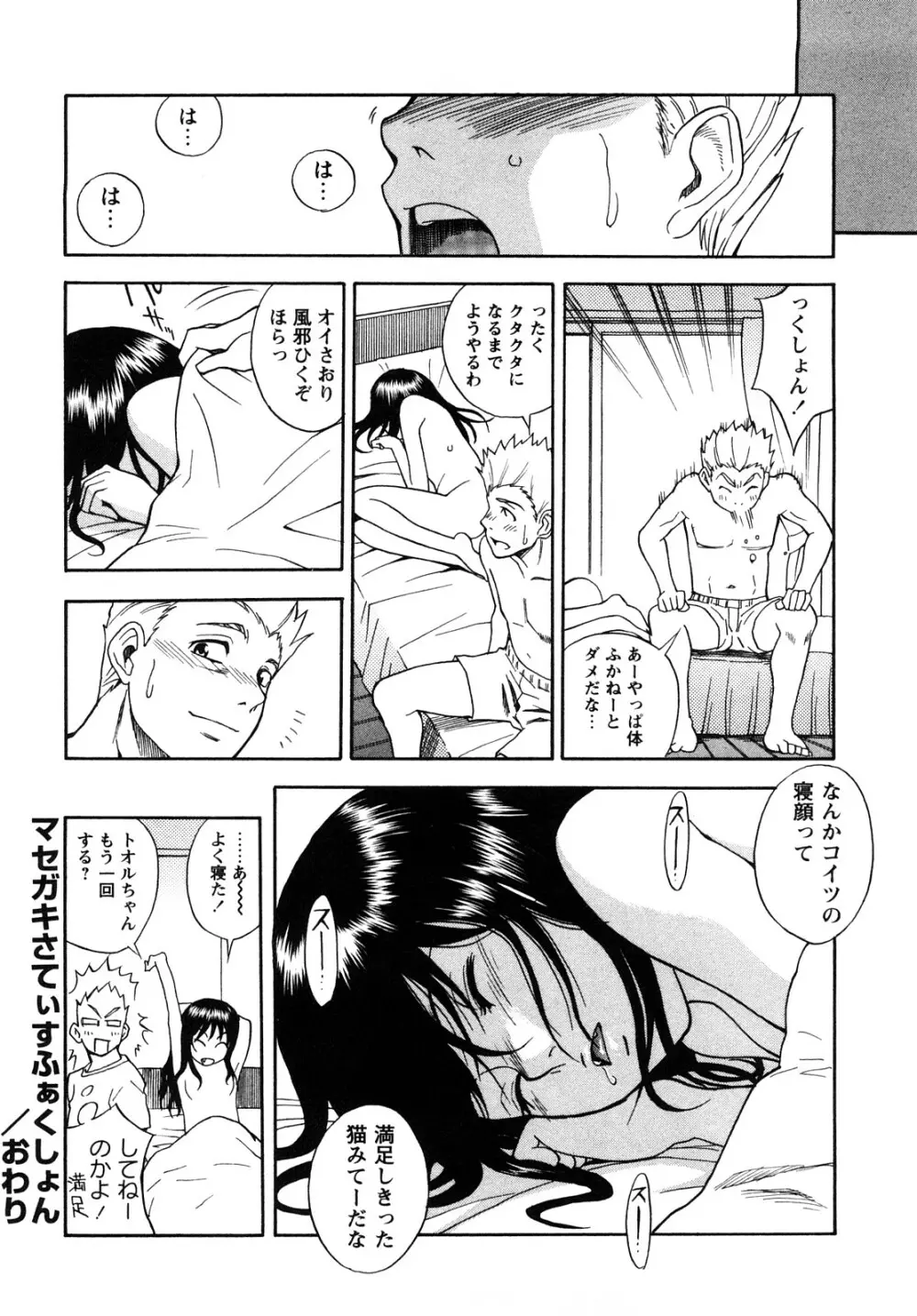 キャンディーガール Page.141