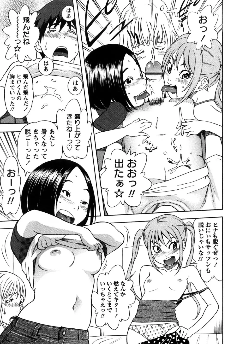 キャンディーガール Page.16