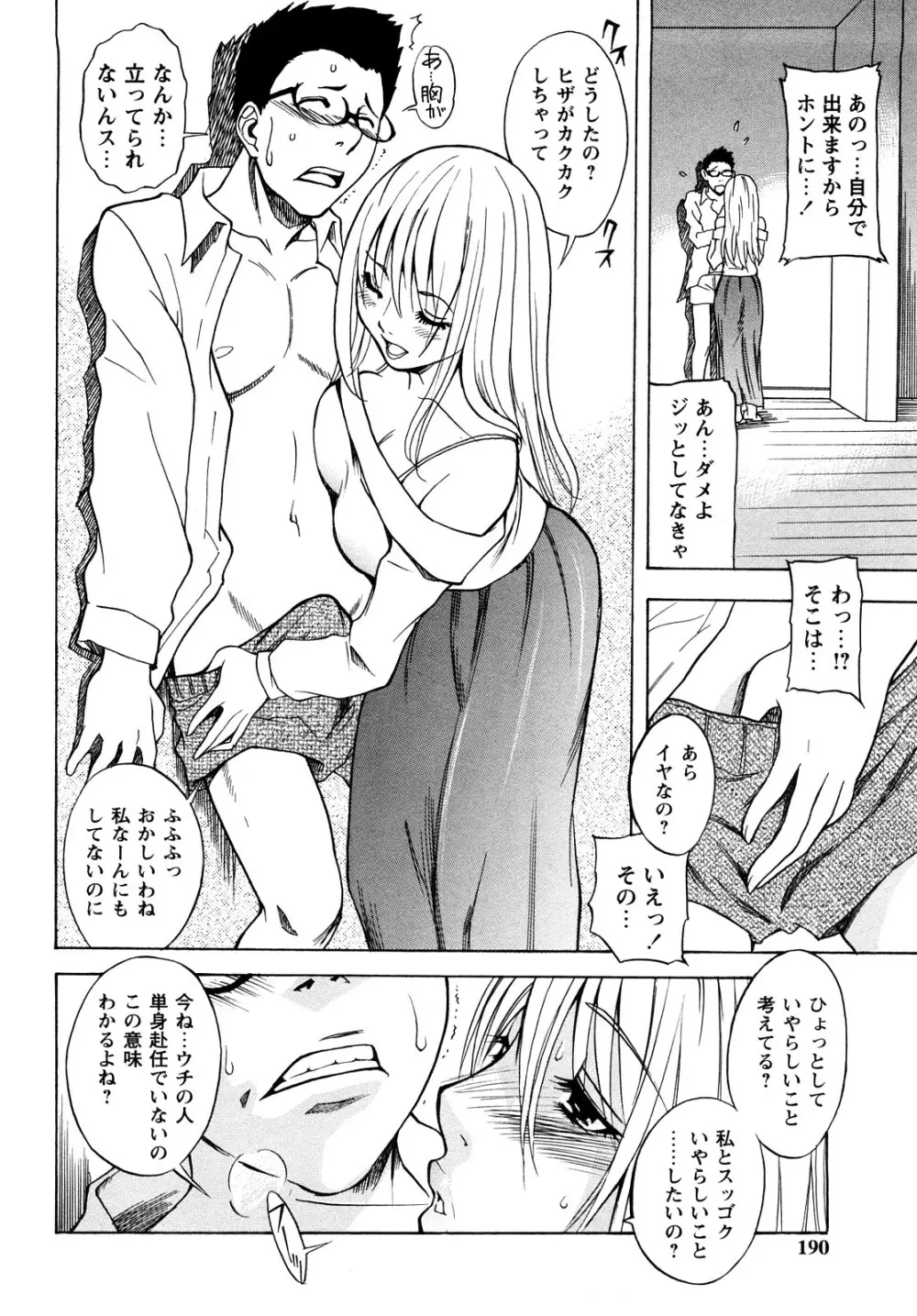 キャンディーガール Page.189