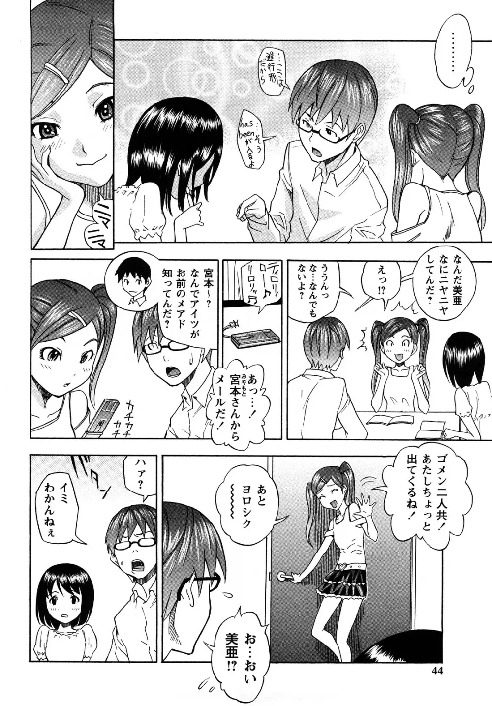 キャンディーガール Page.43