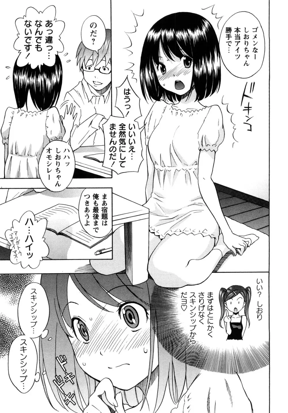 キャンディーガール Page.44