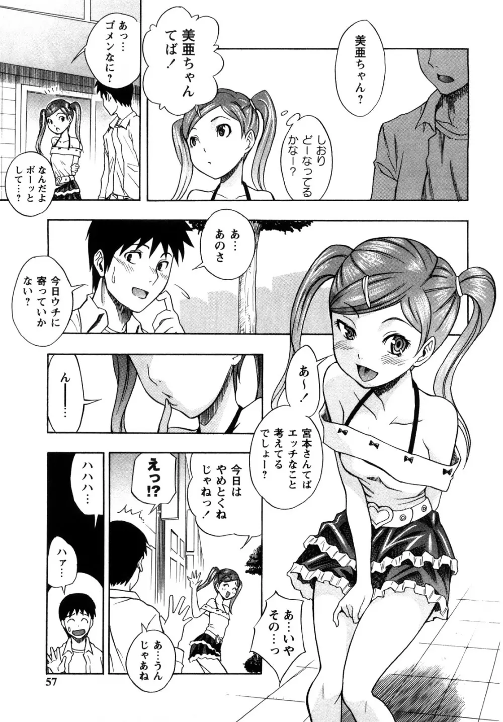 キャンディーガール Page.56