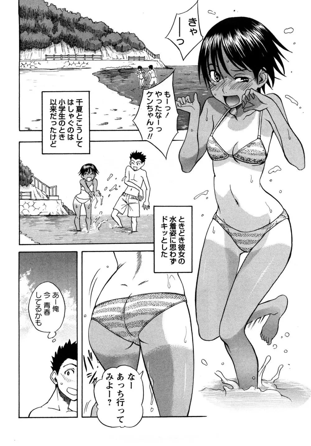 キャンディーガール Page.65