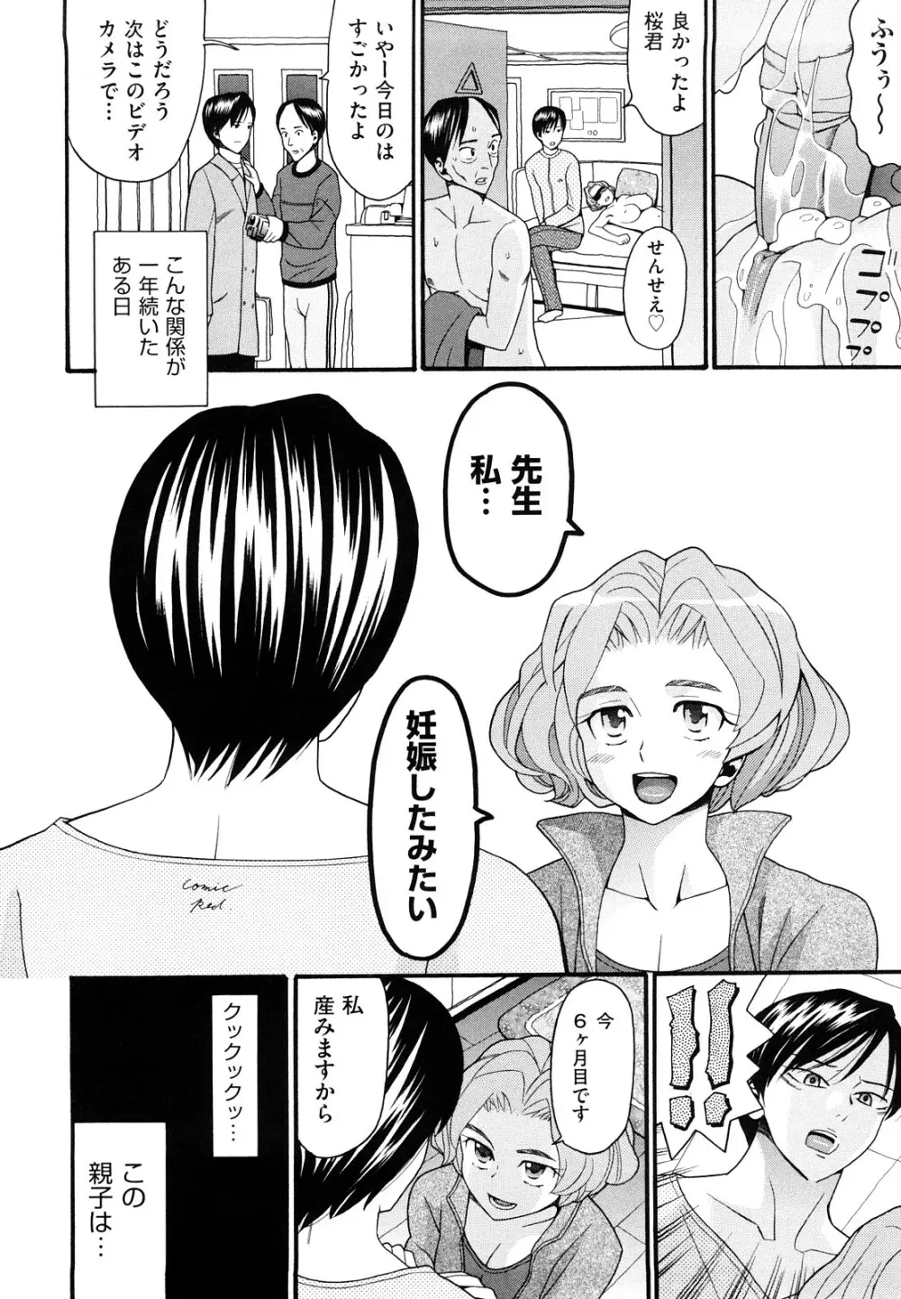 セクロス Page.121