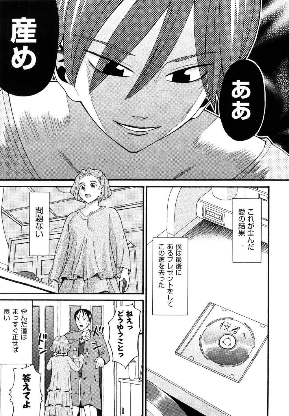 セクロス Page.122