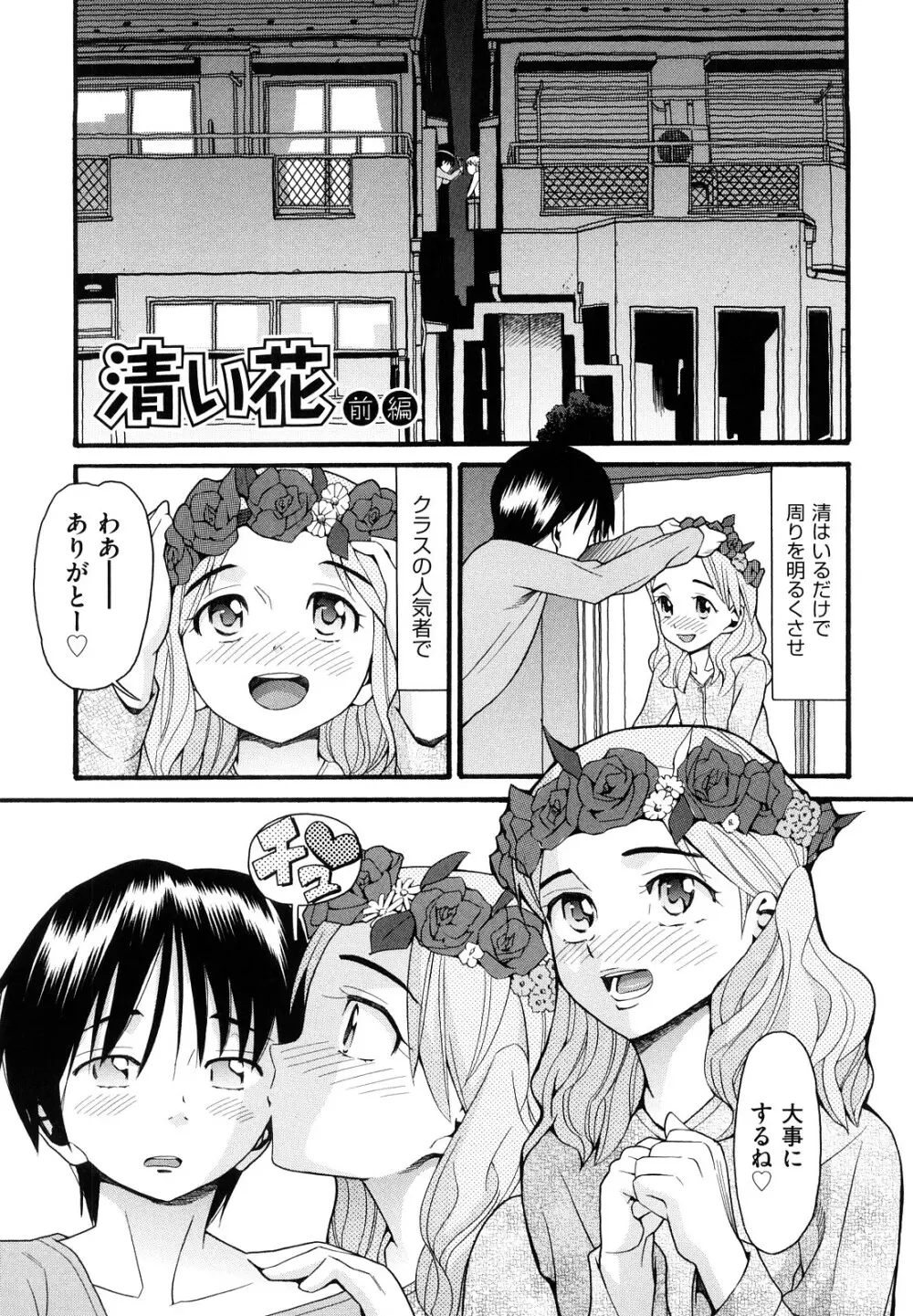 セクロス Page.124