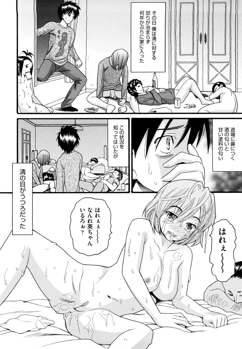 セクロス Page.129