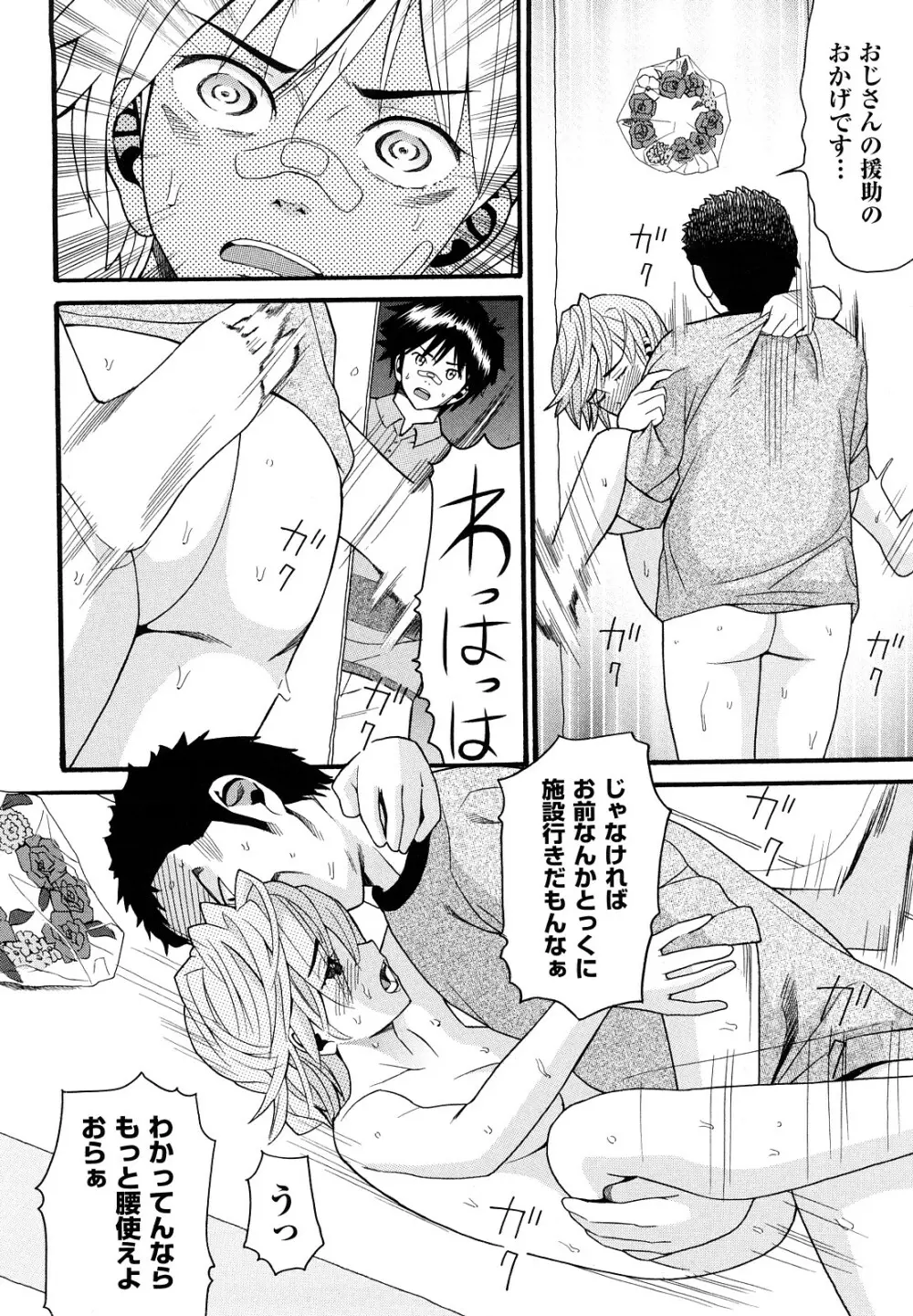 セクロス Page.169