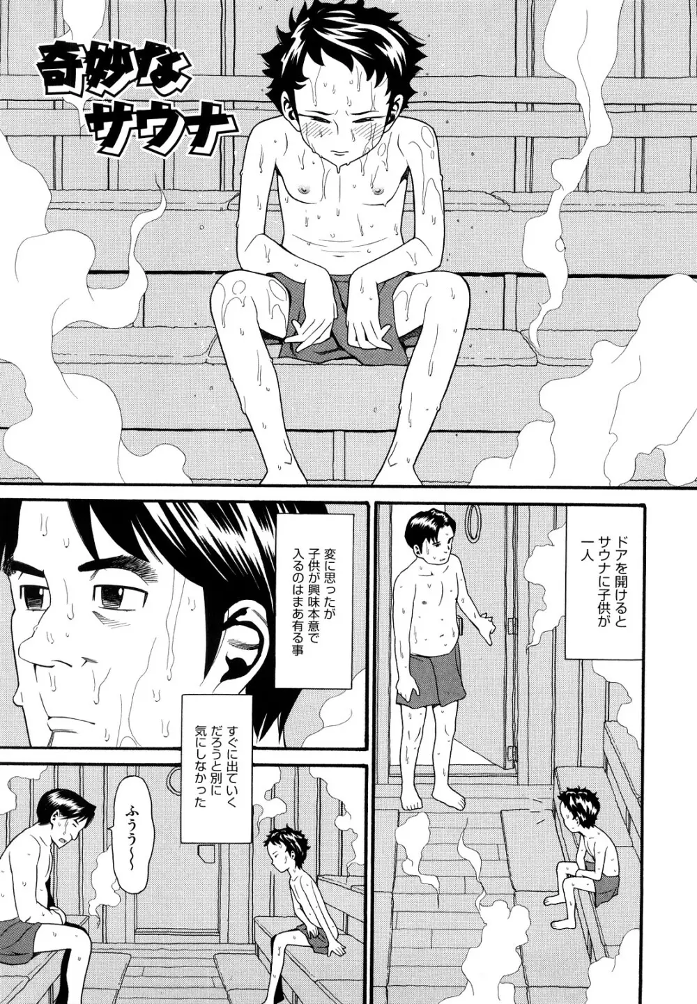 セクロス Page.172