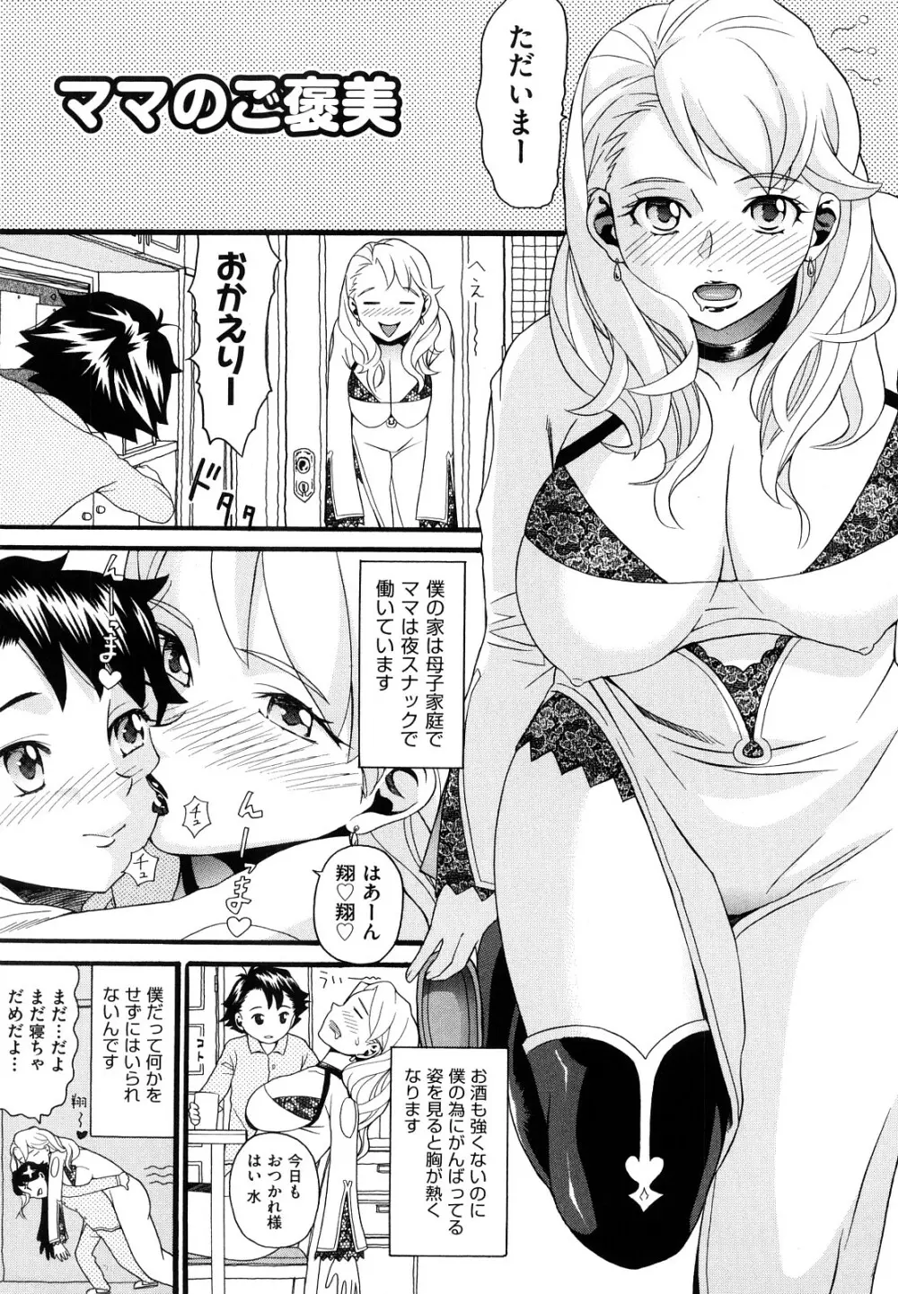 セクロス Page.178