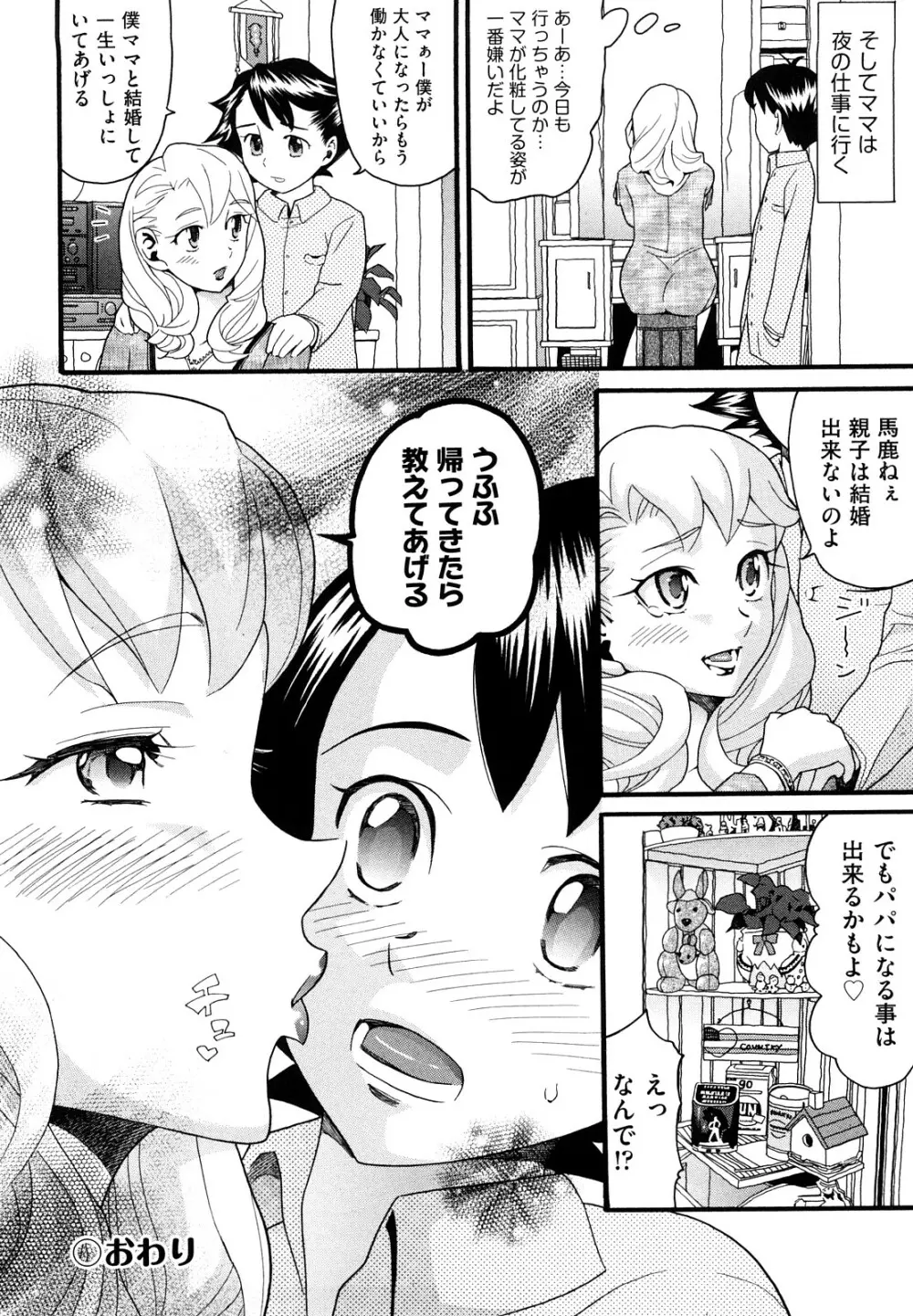 セクロス Page.201