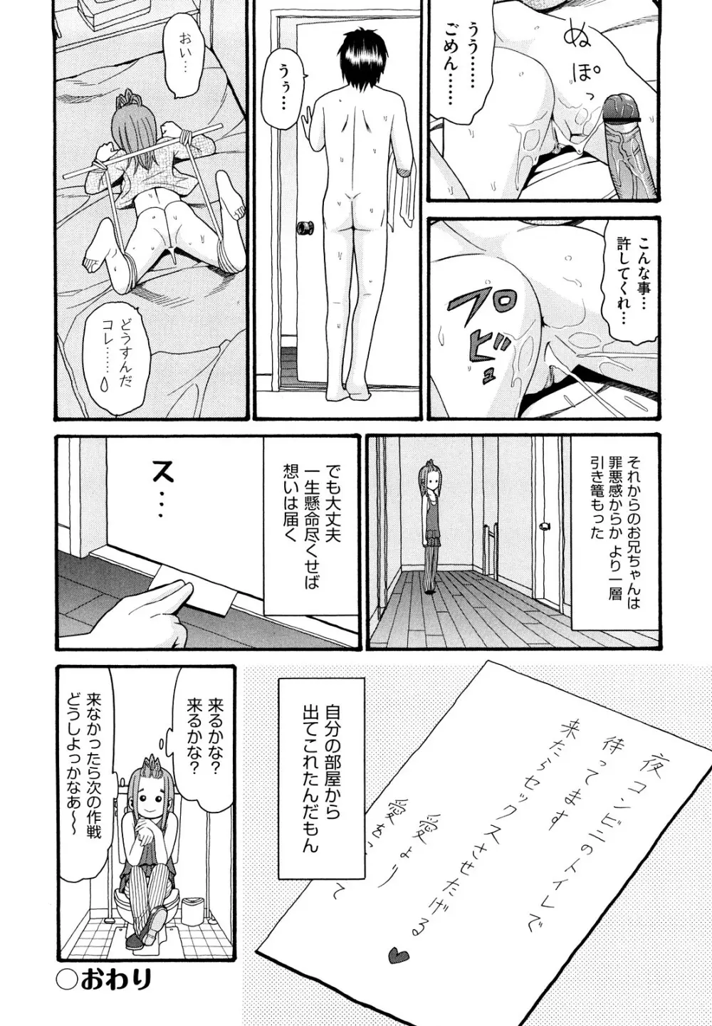 セクロス Page.49