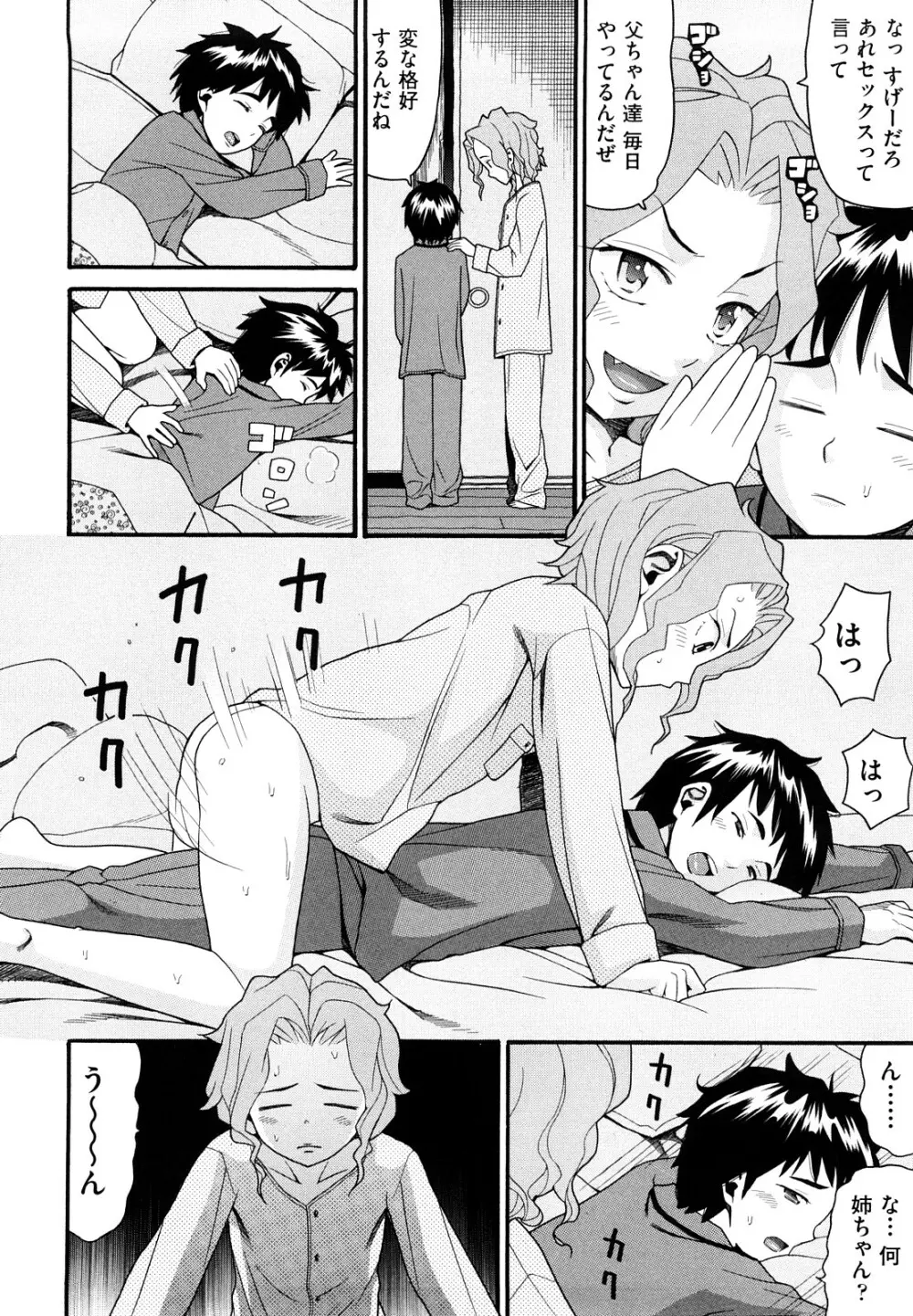 セクロス Page.77