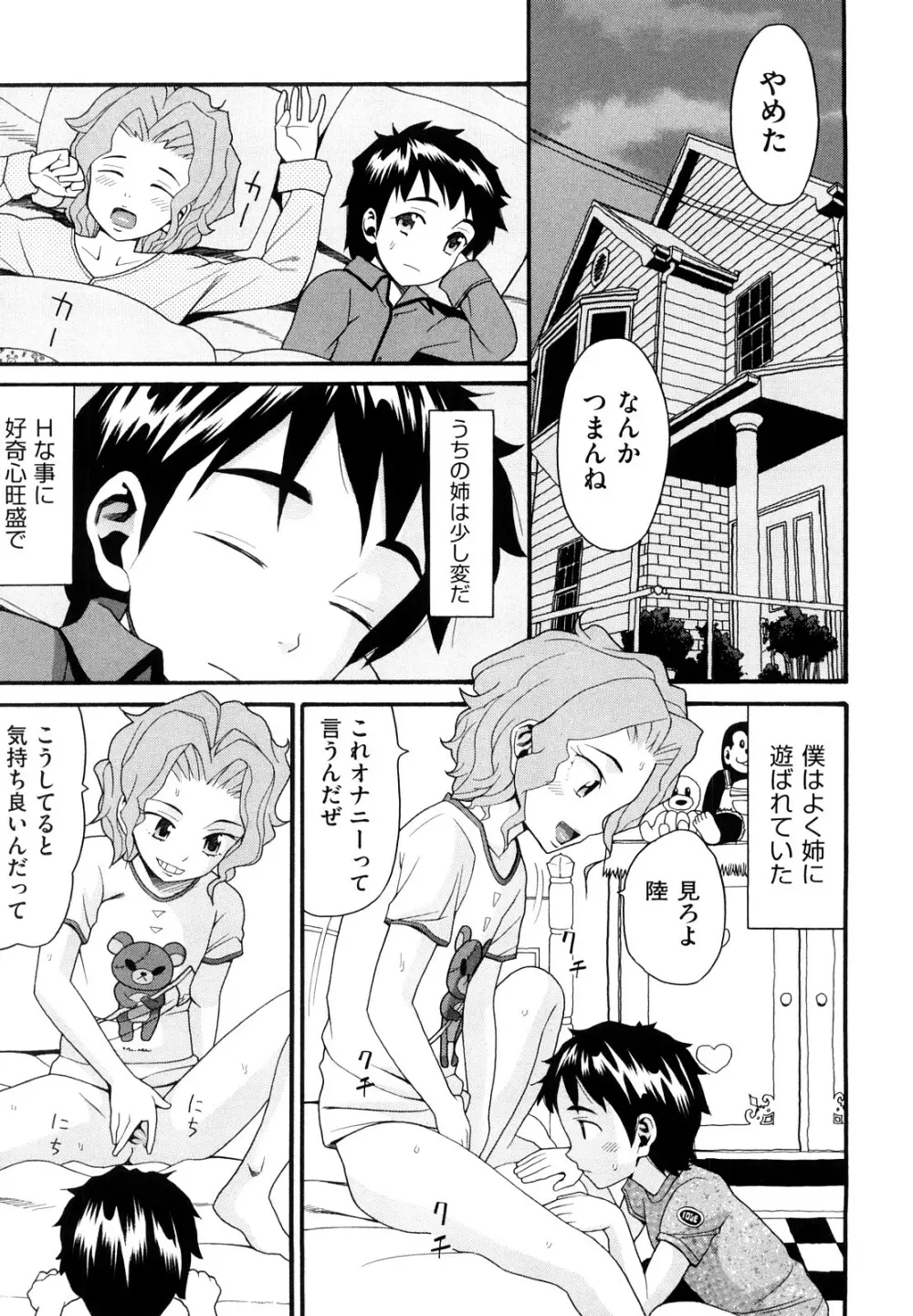 セクロス Page.78