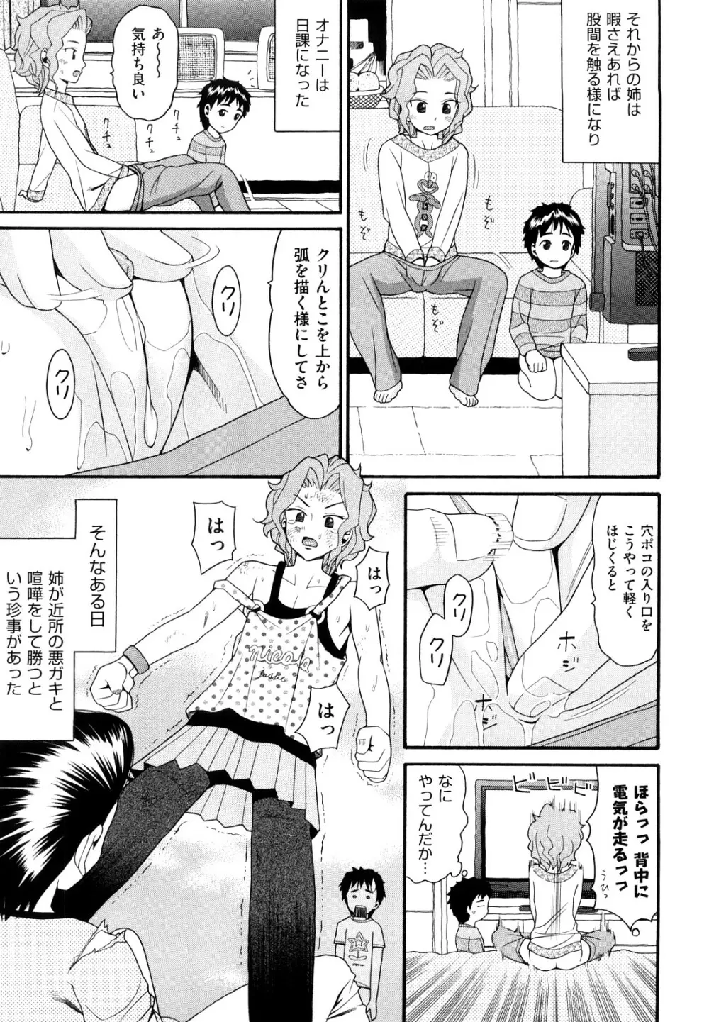 セクロス Page.80