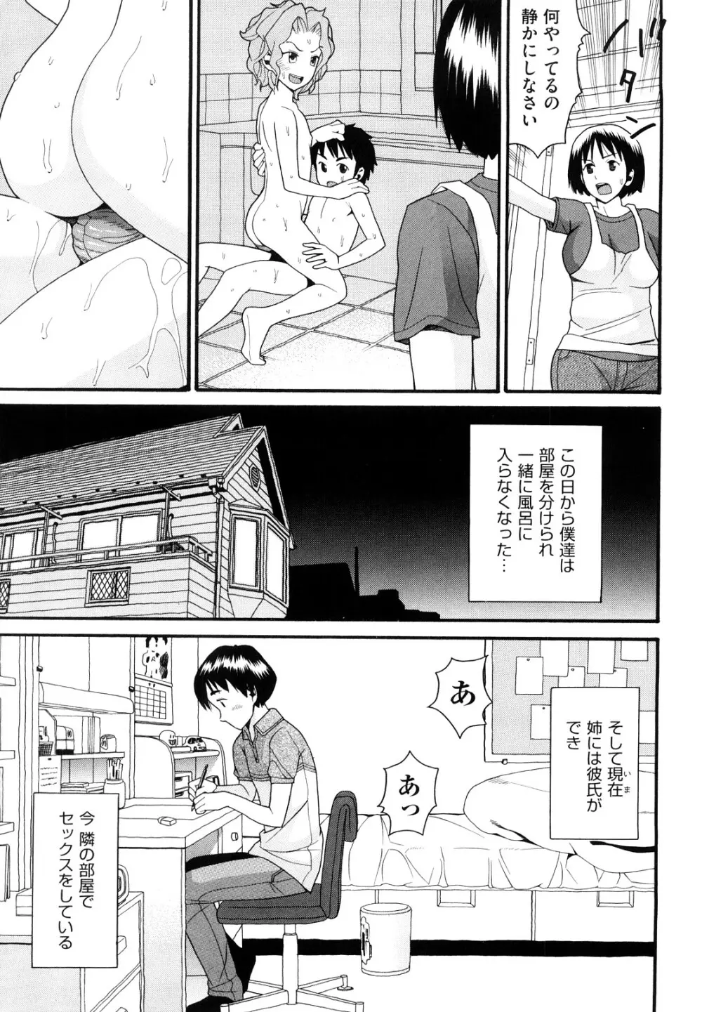 セクロス Page.82