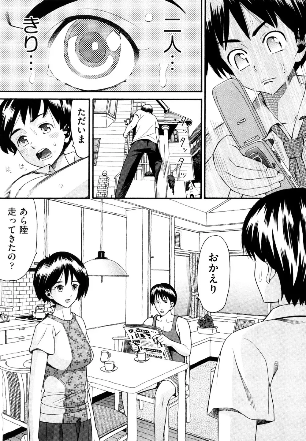 セクロス Page.86