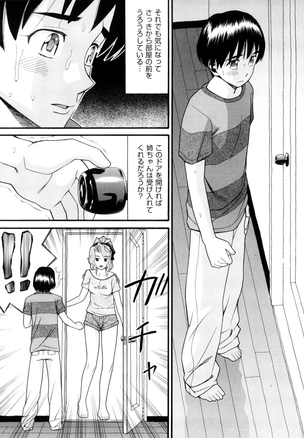 セクロス Page.88