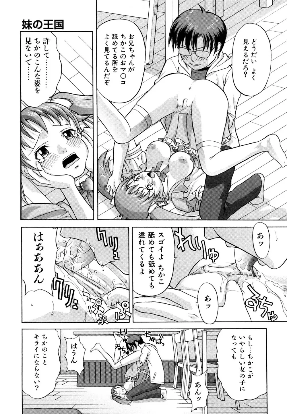 なかだし おかわり！ Page.100