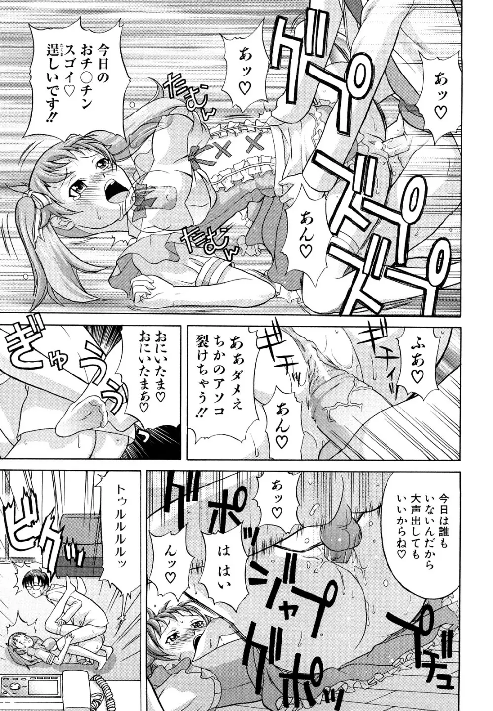 なかだし おかわり！ Page.102