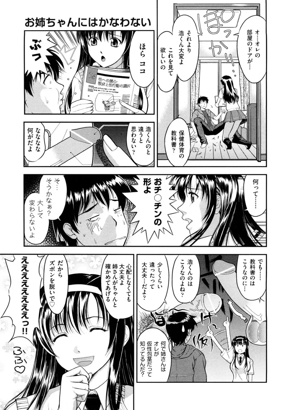 なかだし おかわり！ Page.144