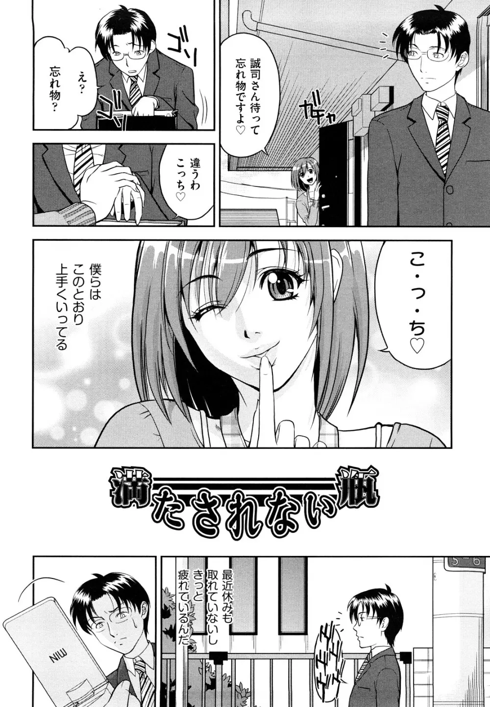 なかだし おかわり！ Page.163