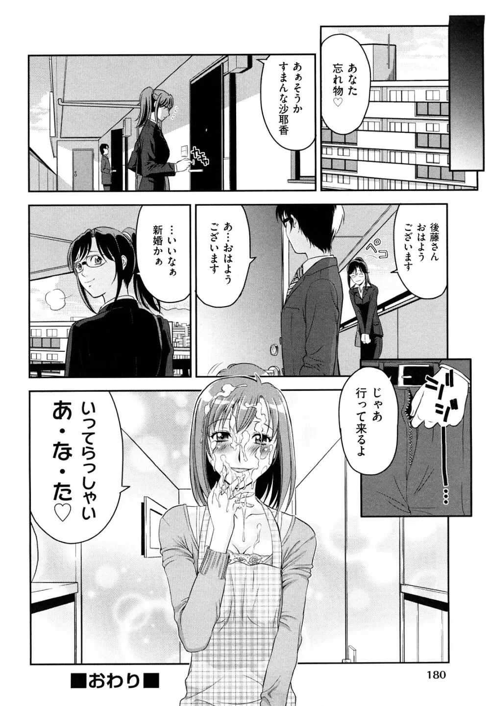 なかだし おかわり！ Page.183