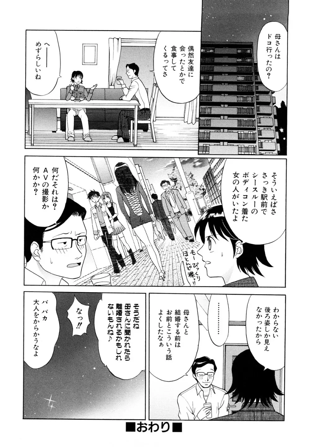 なかだし おかわり！ Page.33