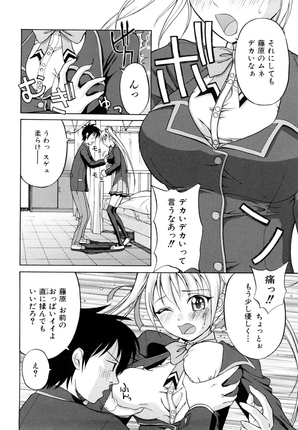 なかだし おかわり！ Page.37