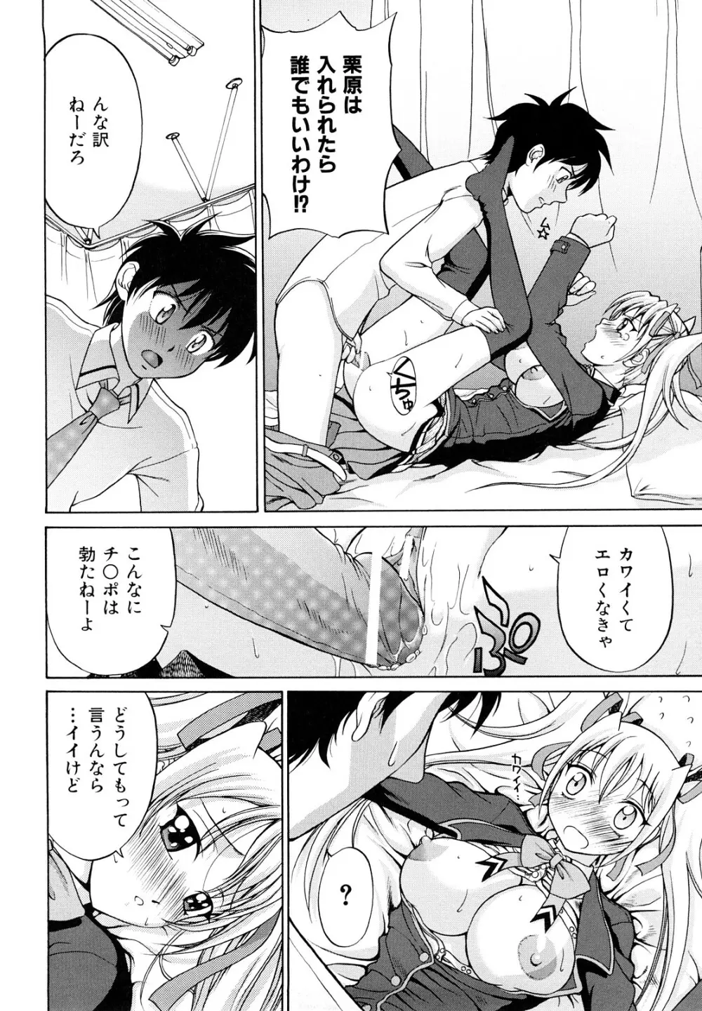 なかだし おかわり！ Page.45