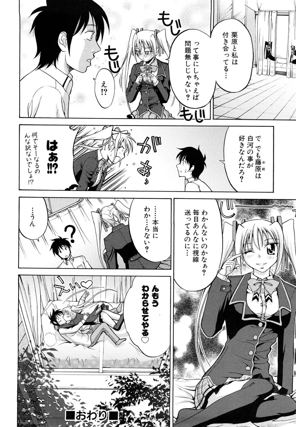 なかだし おかわり！ Page.53