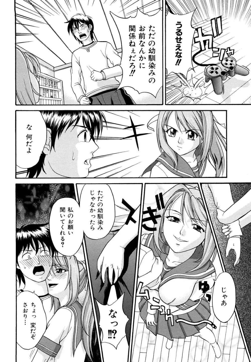 なかだし おかわり！ Page.79