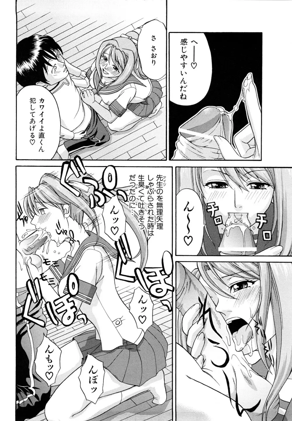 なかだし おかわり！ Page.81