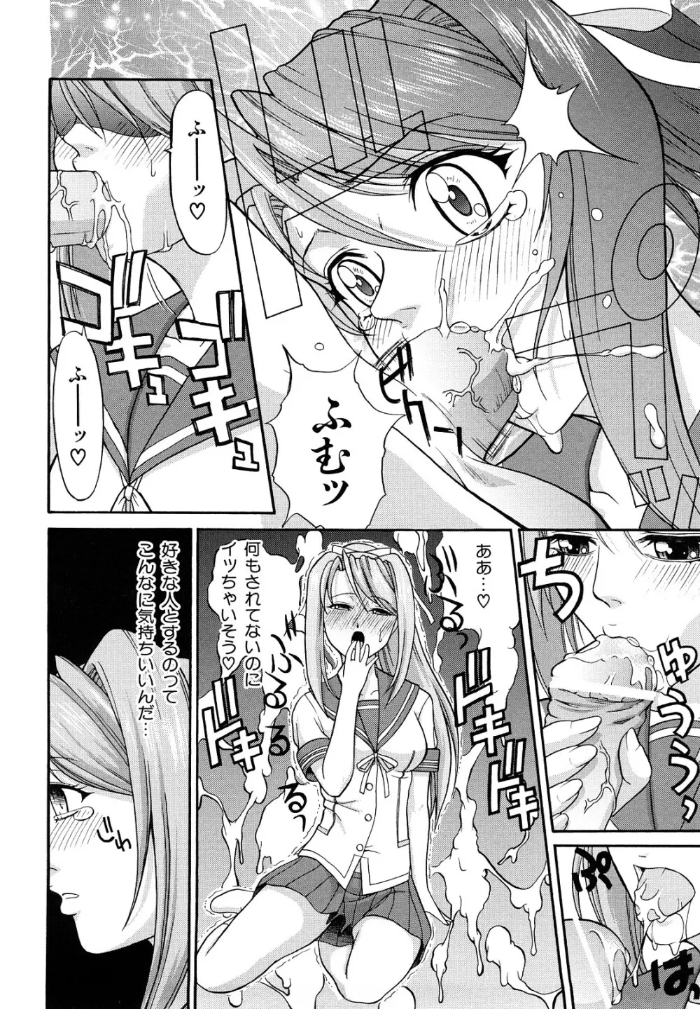 なかだし おかわり！ Page.83