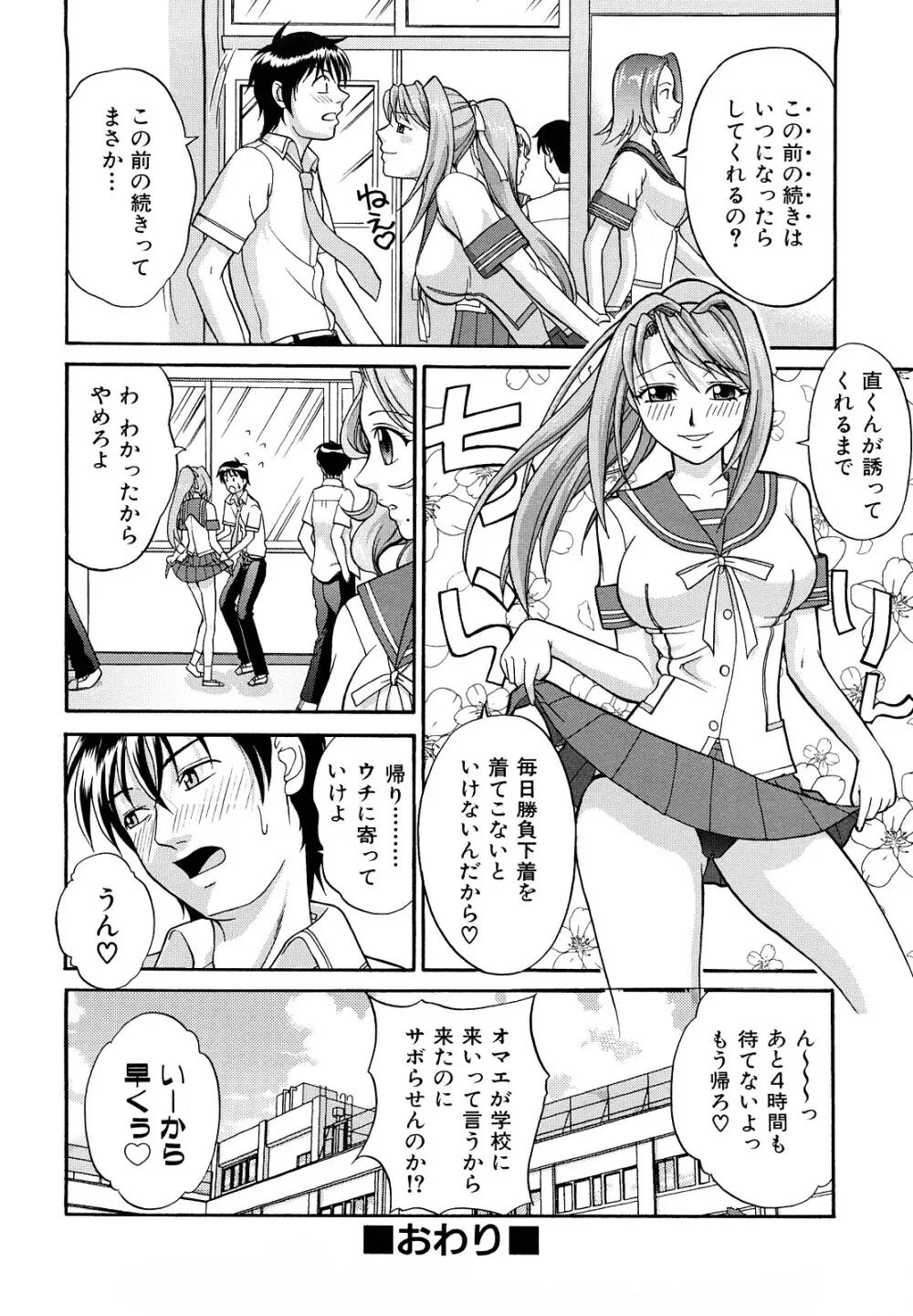 なかだし おかわり！ Page.87