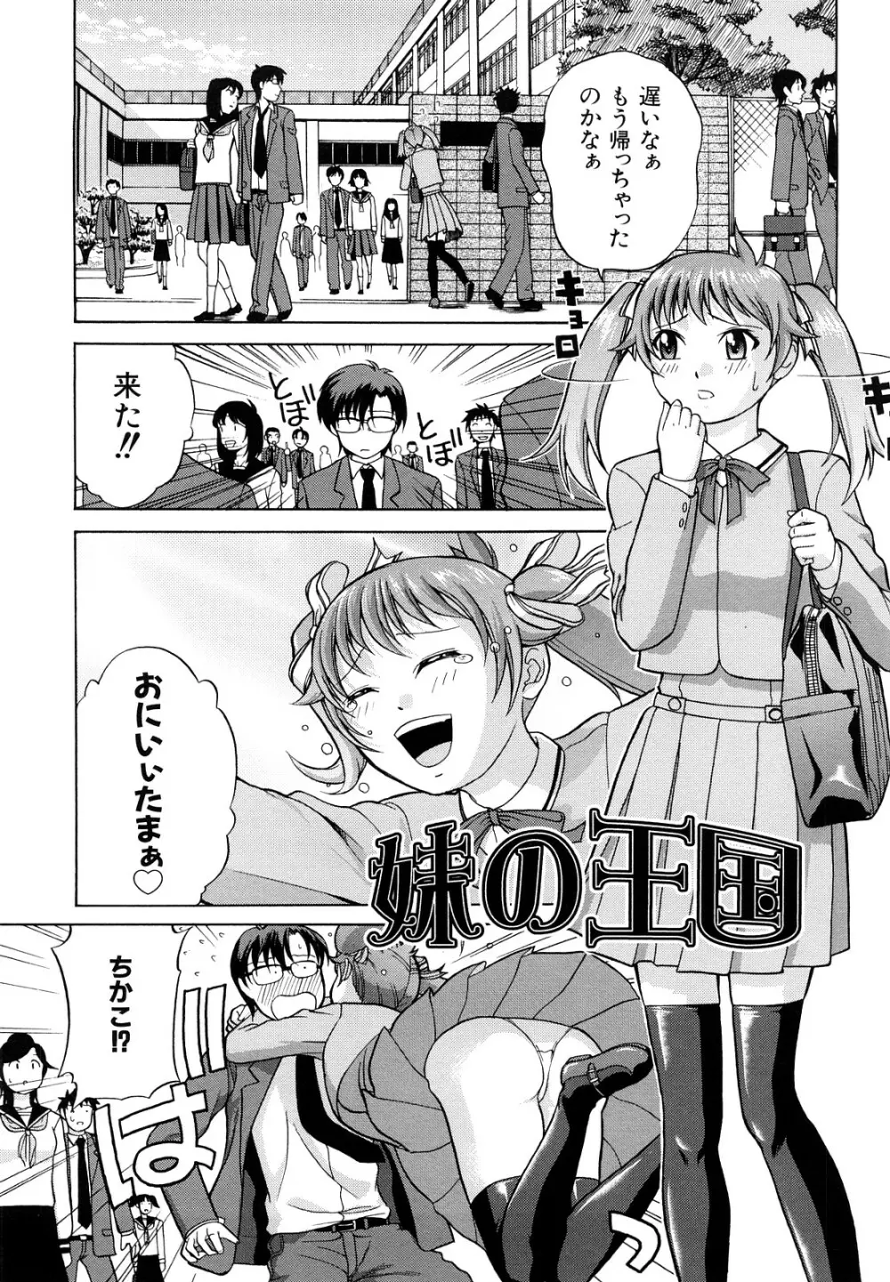 なかだし おかわり！ Page.88