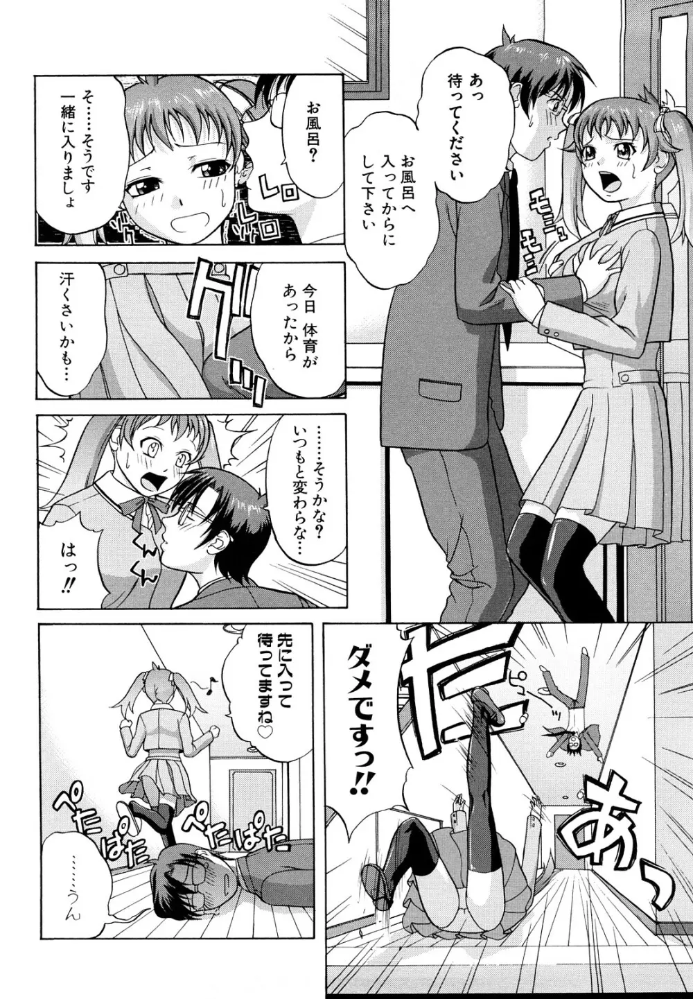 なかだし おかわり！ Page.91